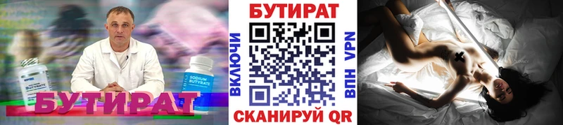 где найти   Астрахань  Бутират BDO 